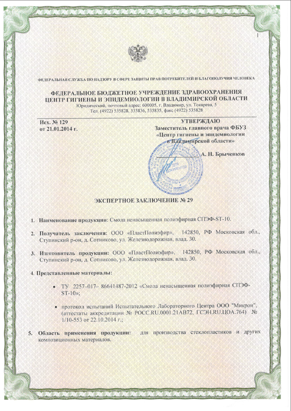 Заключение СПЭФ-ST-10