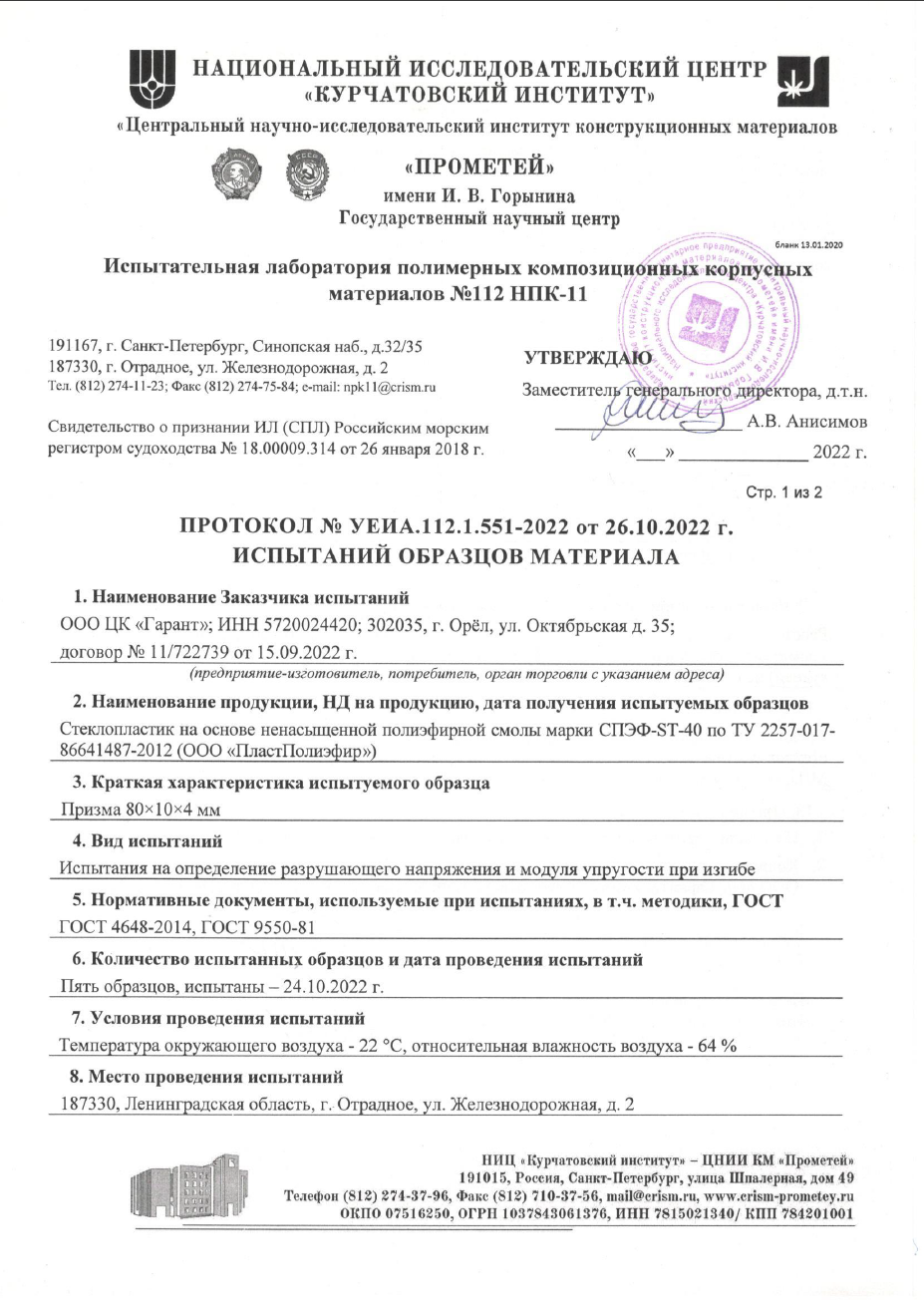 Протокол №УЕИА.112.1.551-2022